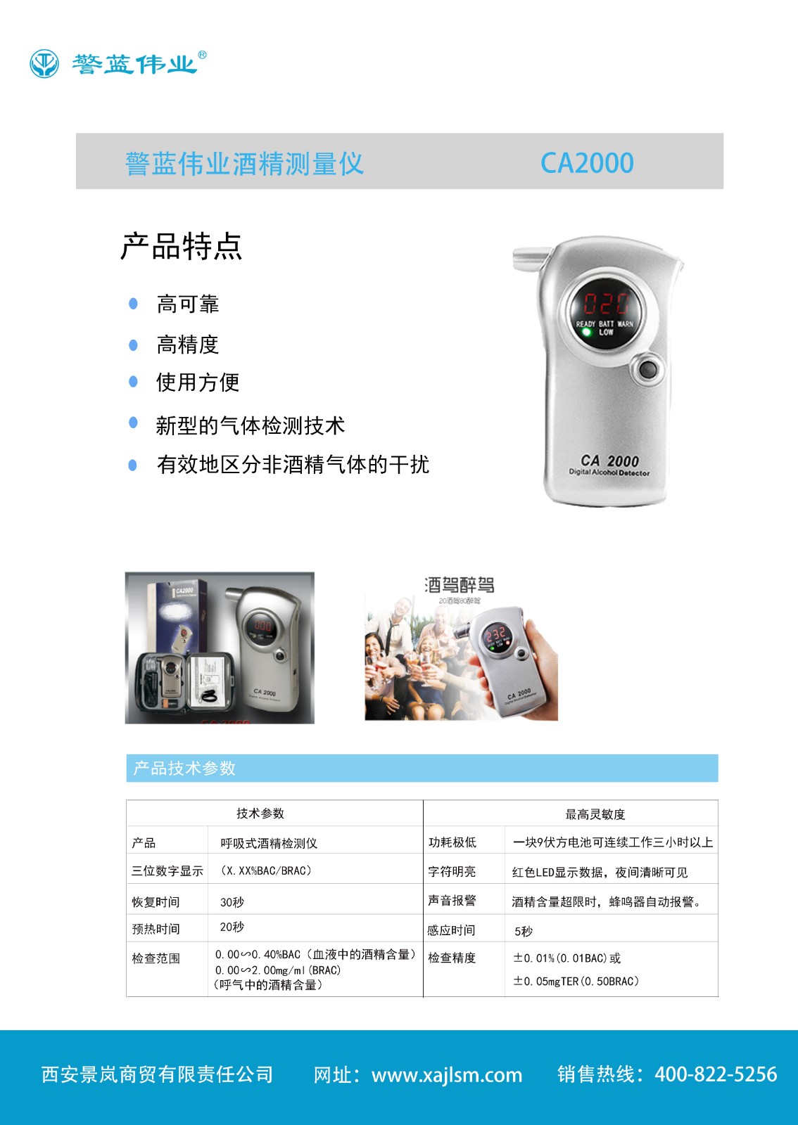 酒精測(cè)量?jī)xCA2000.jpg