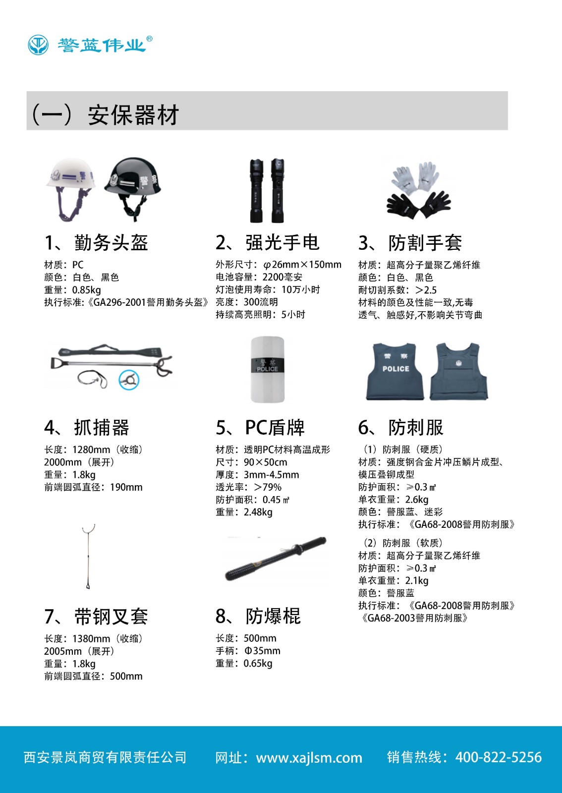 安保器材.jpg 安保器材.jpg